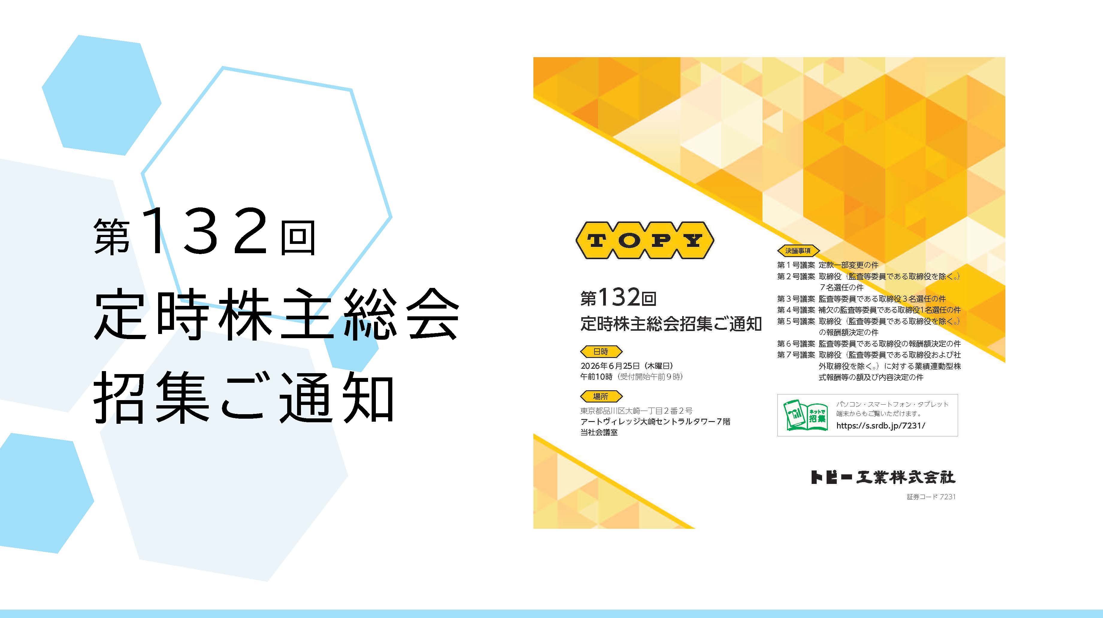 <span>株主総会</span><span>Shareholders' Meeting</span>