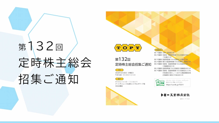 <span>株主総会</span><span>Shareholders' Meeting</span>