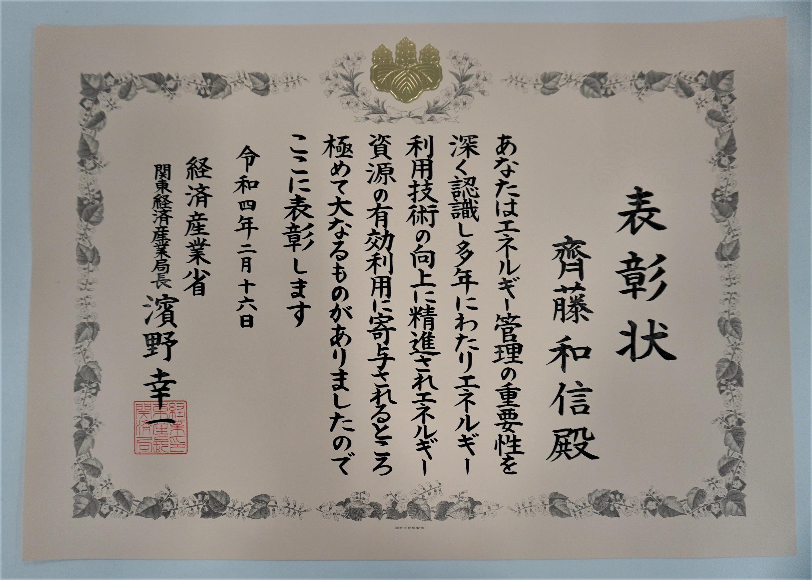 表彰状