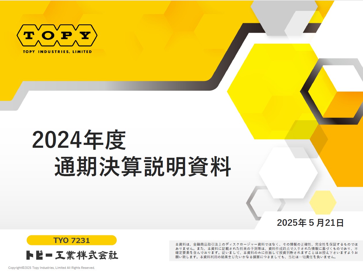2025年3月期 決算説明動画