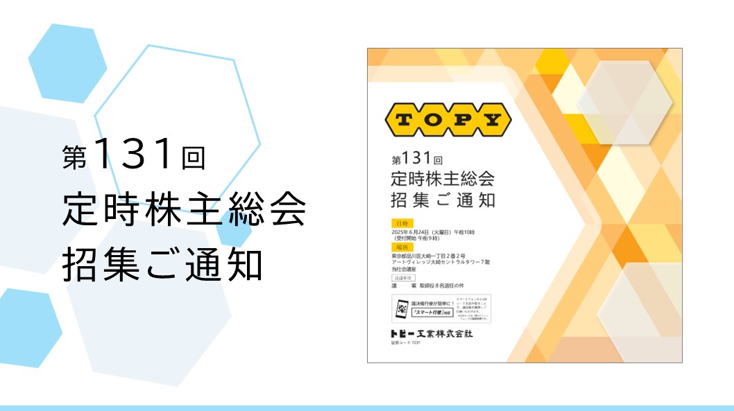 株主総会